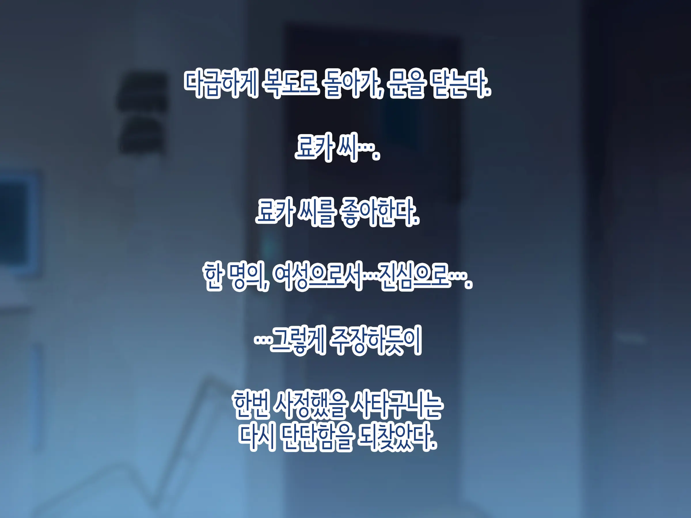 내가 좋아하는 사람은, 친구의 엄마
